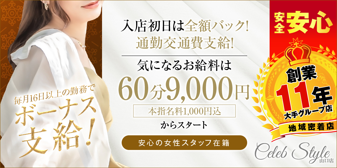 山口の風俗求人 - 稼げる求人をご紹介！