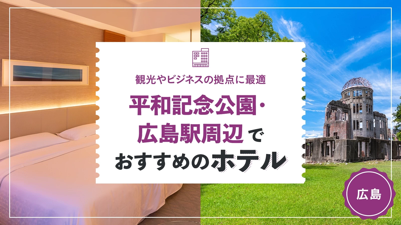 庭園の宿 石亭 | 広島はつみみ