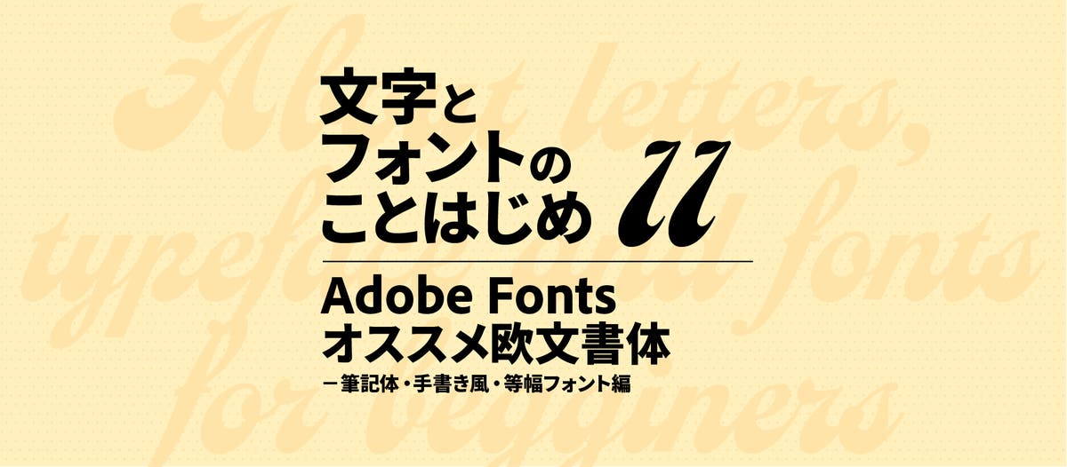 商用利用可 手書き風欧文フリーフォント11個まとめdesign Edge