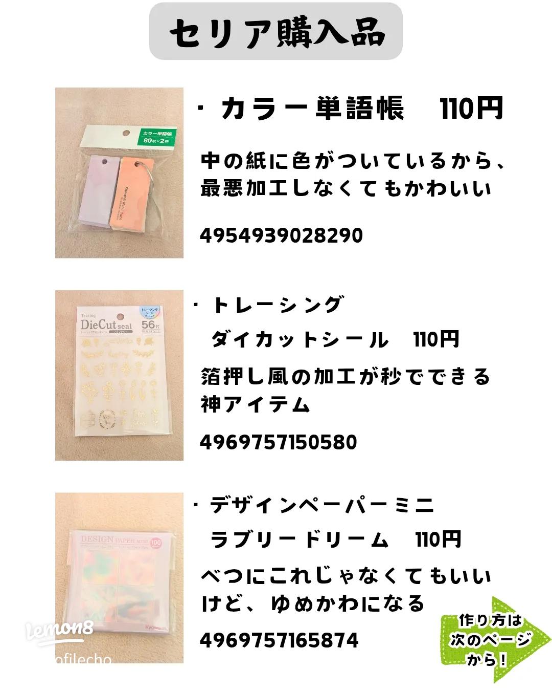 100均で購入した「色紙デコレーションシール」商品一覧。写真付きでご紹介