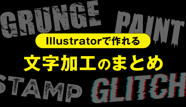 Illustrator イラストレーター 文字が編集できないときの対処法