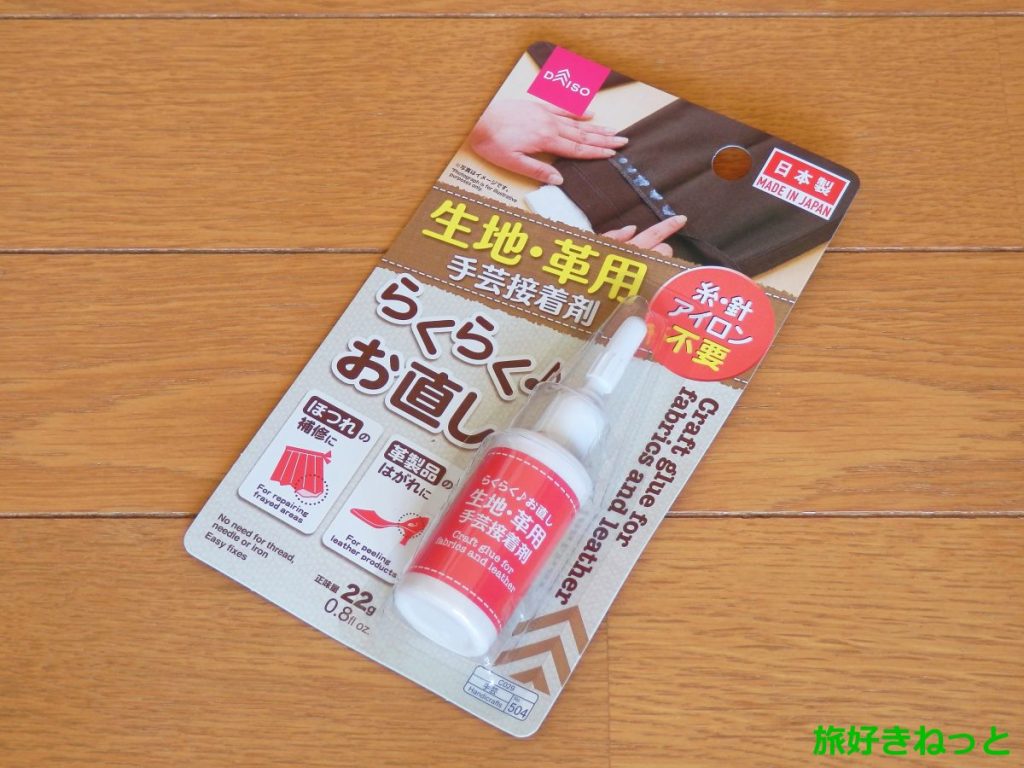 ダイソー商品 ズボンに穴が開いたときに簡単に補修できるいいもの発見。mama*riko ～happy*smile