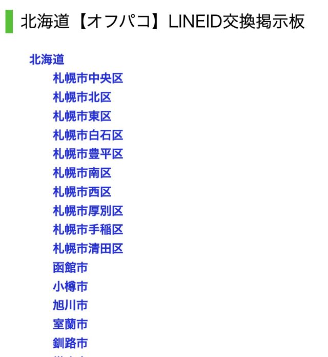 札幌でオフパコするために必要な３つの事【体験談あり】 | イブゾー