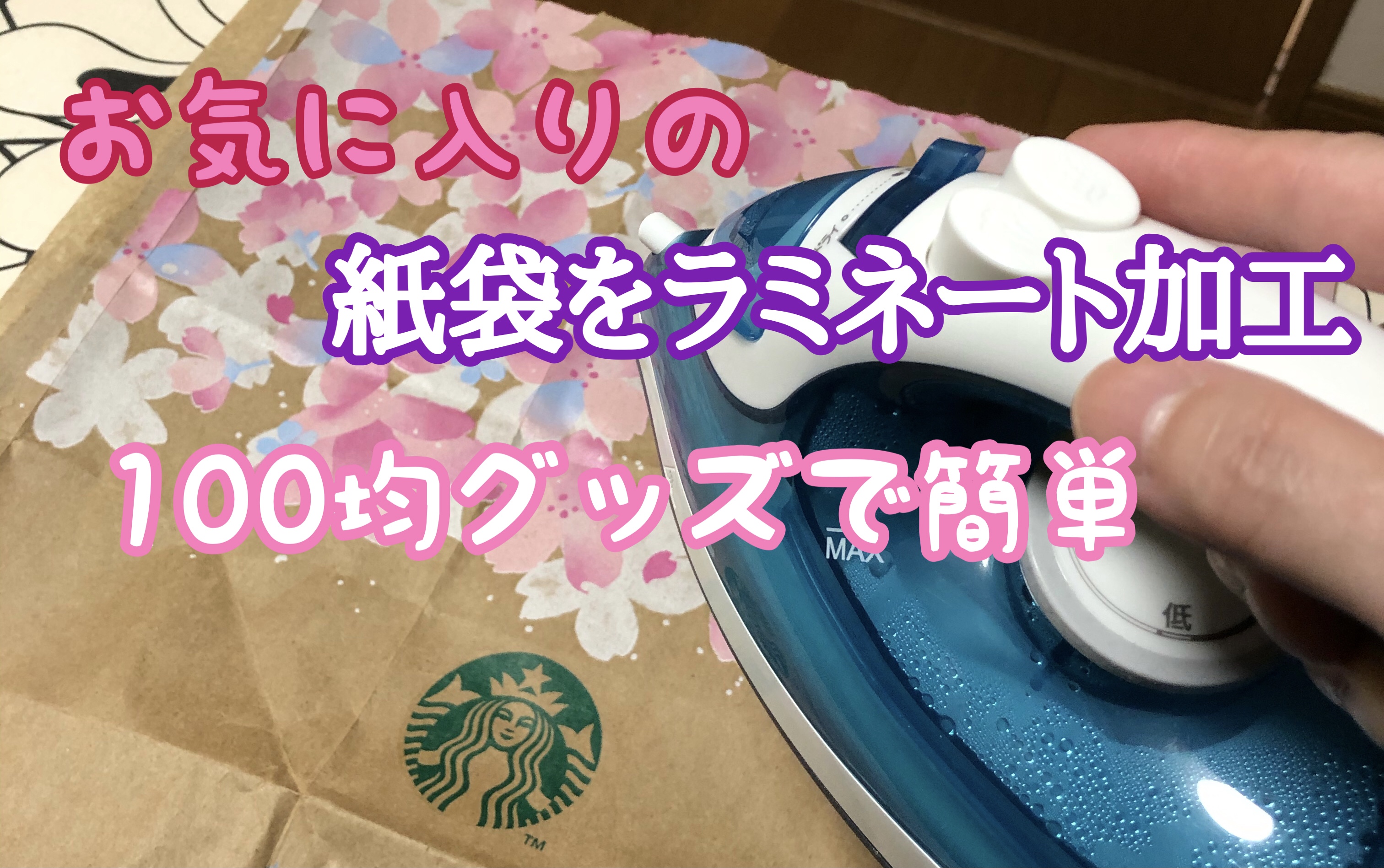 特集 紙袋屋が教える紙袋リメイク術ブックカバー編 ＃1大昭和紙工産業株式会社