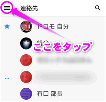連絡先基本機能使い方ガイドAndroid One S10サポートスマートフォン・携帯電話京セラ