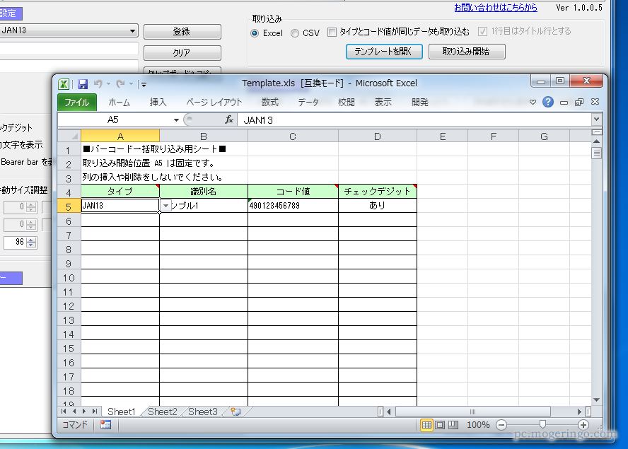 かんたん商人 バーコード作成 製品概要 株式会社デネット