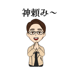 腹黒メガネ 真面目で敬語バージョン | LINEスタンプ