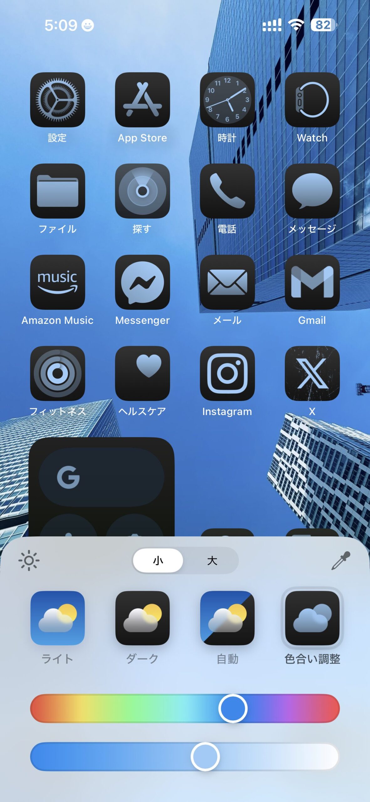 ウィジェットクラブ: アイコンをおしゃれに変える方法