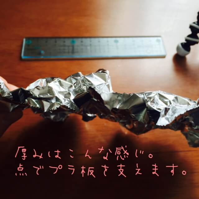 プラ板作り アルミホイル考smile!!happy