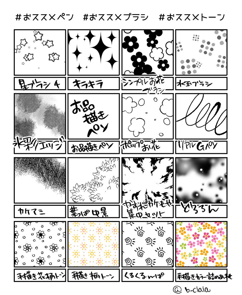 クリスタ用素材 - posfie