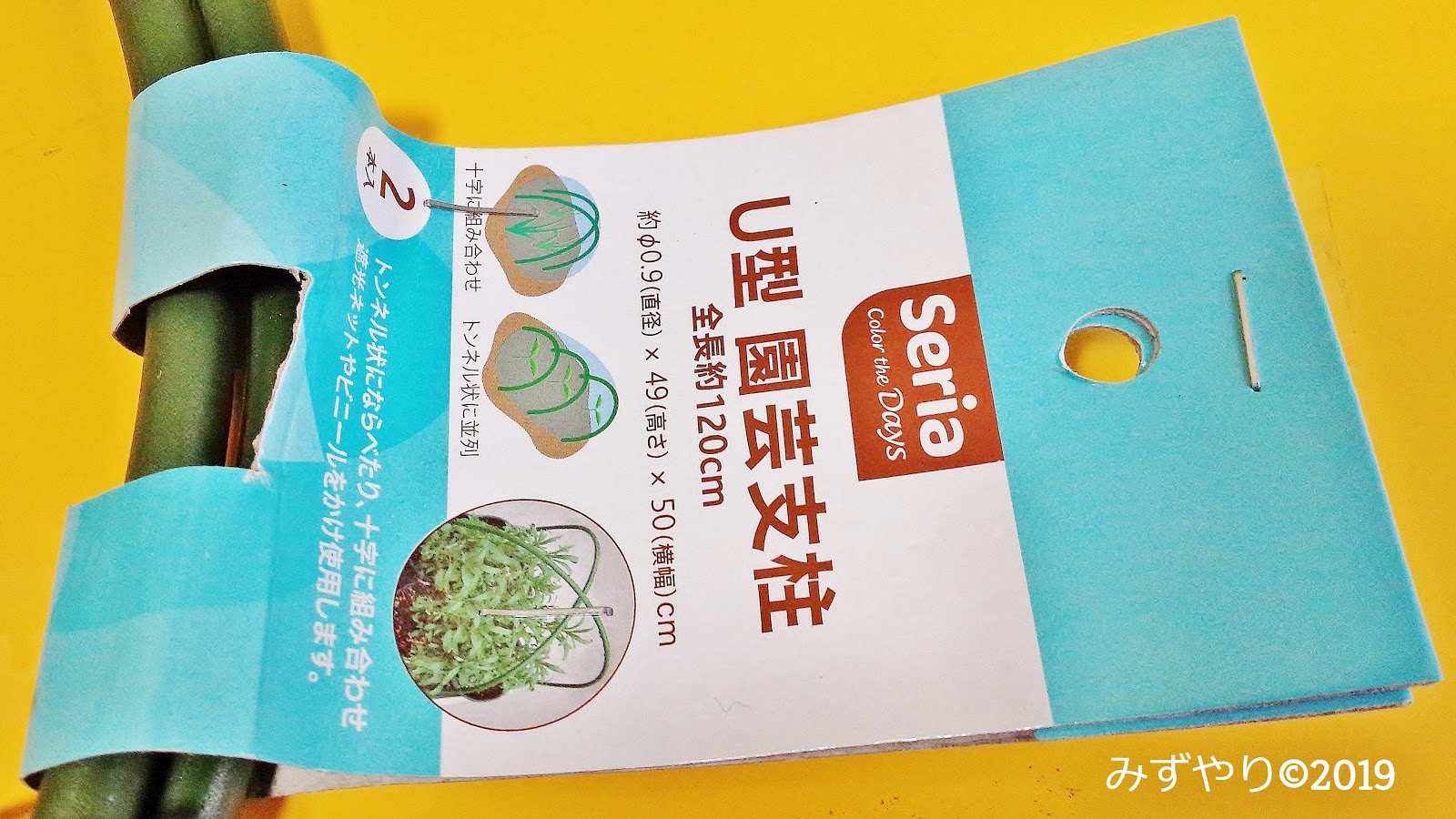 セリアで販売している支柱の種類・長さ・サイズ一覧をご紹介