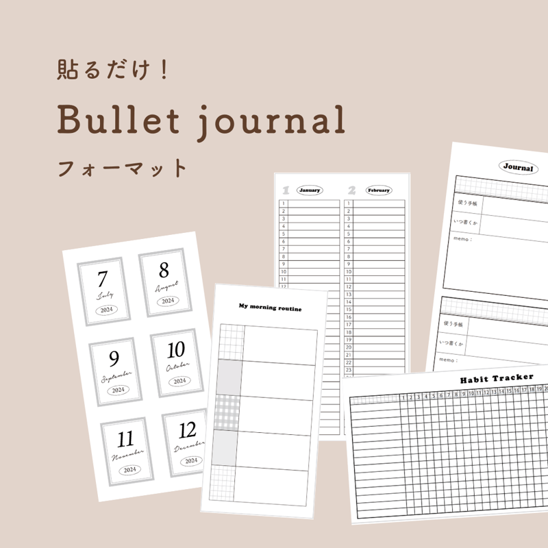 貼るだけ！バレットジャーナル2025 下半期mukuri 心を満たす手帳屋さん