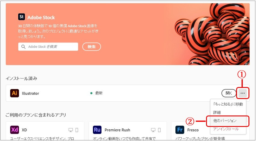 Adobe Illustrator 旧バージョンのインストール方法FAQ新着情報ミマキ