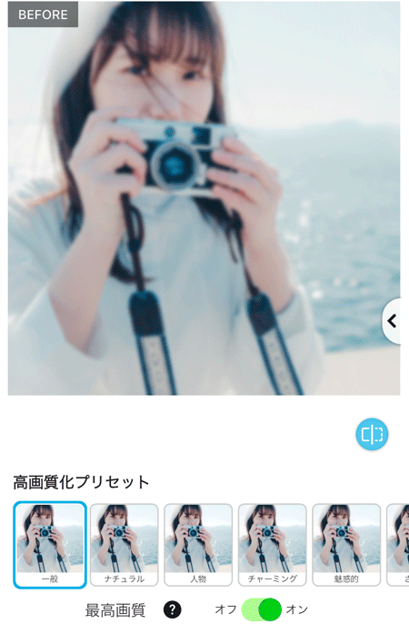 手ぶれ・ピンボケ補正無料でぼやけた写真をくっきりするサイト-Fotor
