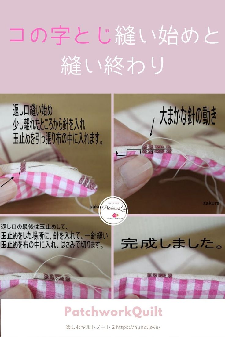 コの字まつりを綺麗に縫う方法Shorts