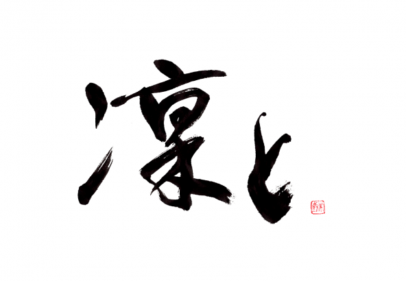 唯一無二のロゴを制作！書道×グラフィックデザインの新サービス株式会社Rootforのプレスリリース