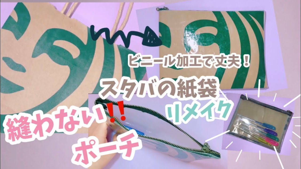 手軽に作れる！仕切り付きポーチのDIYアイデア