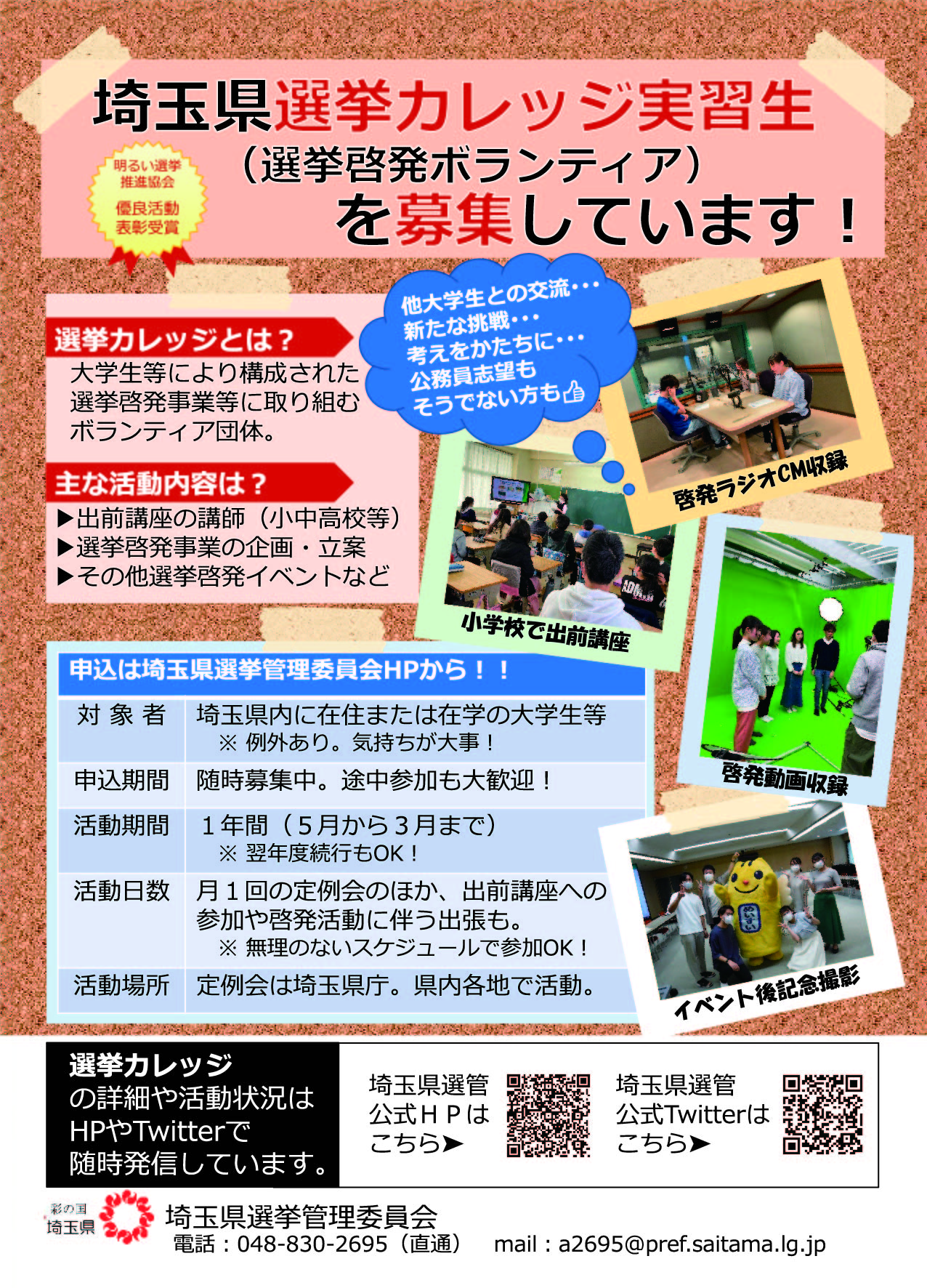 ボランティア募集のお知らせ- JAVE ページ