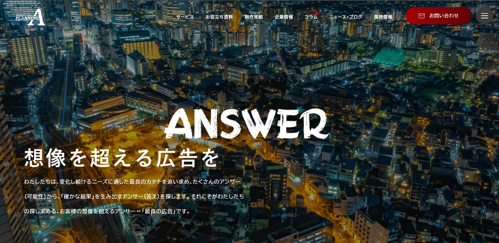 広告を制作する会社の特徴と選び方広告代理店編