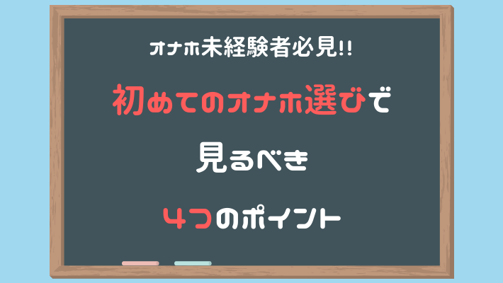 正しいオナホの使い方を解説！初めてでも気持ちよくなるコツや注意点も紹介｜駅ちか！風俗雑記帳