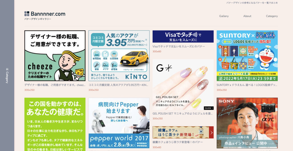 デザイナー厳選 バナーデザインの参考ギャラリーサイトまとめ株式会社LIG リグ DX支援・システム開発・Web制作