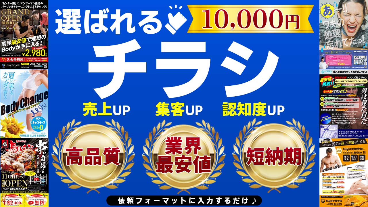 チラシデザインの相場や平均費用はいくら？ 2023年最新版- てれすたデザイン