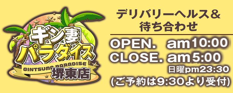 ギン妻パラダイス 堺東店「さなえ」の体験談(クチコミ評価)一覧｜フーコレ