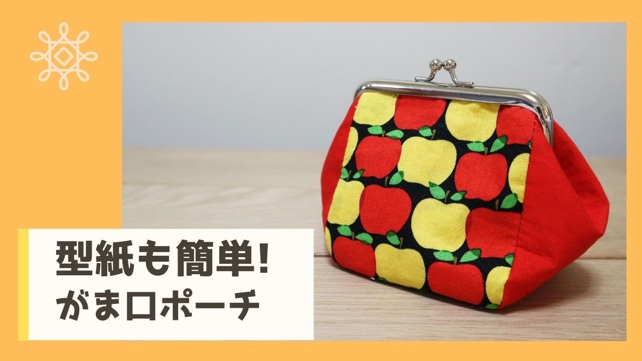 LIBERTY. 手作りキット リバティプリント で作る マチ付き がま口 ポーチ レシピ 型紙 動画 付き □ 手芸キット 作り方 小物入れ 手芸LV3 中級 : 手作り工房 MYmamaヤフー店 - 通販 - Yahoo!ショッピング