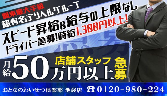 練馬風俗の内勤求人一覧（男性向け）｜口コミ風俗情報局