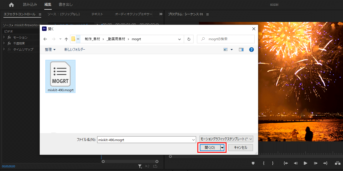 mogrt とは、モーショングラフィックスのテンプレートを含んだファイルであり、Adobe PremiereProで使用されます。このファイルをダブルクリックすると