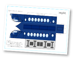 ペーパークラフト南海電鉄