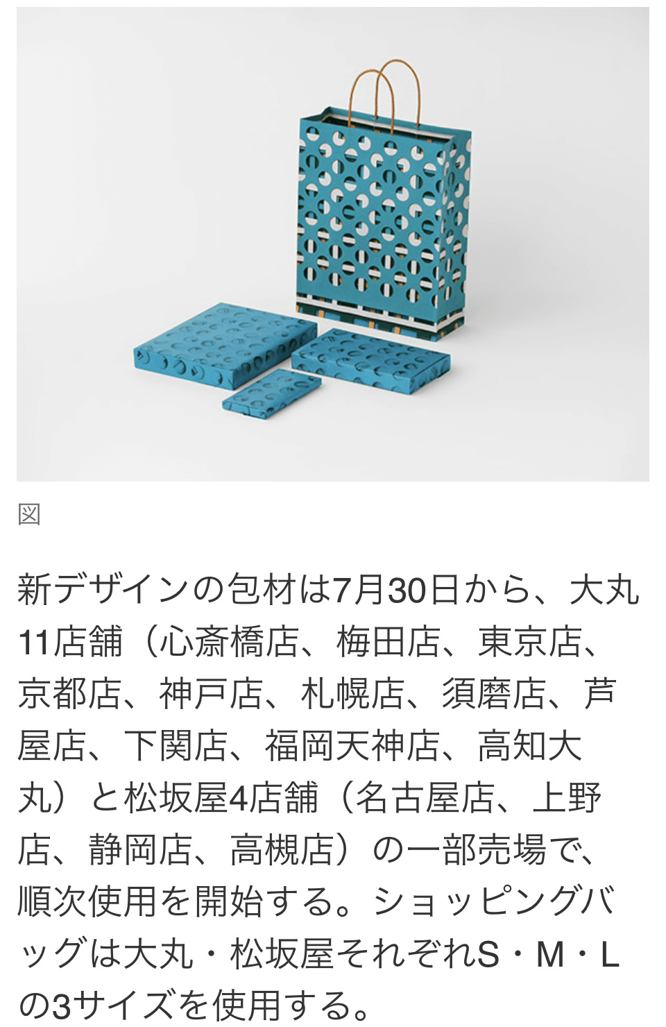 大丸松坂屋がショッピングバッグや食品ポリ袋を環境に配慮した包装資材に変更 - WWDJAPAN