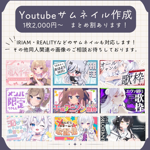 初配信サムネイル・動画 配信用サムネイルデザインSKIMA スキマ