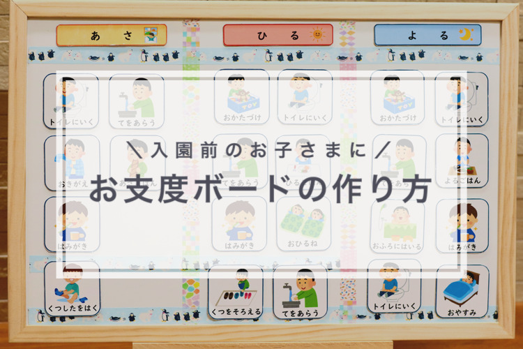 お支度ボードの作り方朝の準備がスムーズになる秘訣 公式 互換インクの専門店ベルカラ
