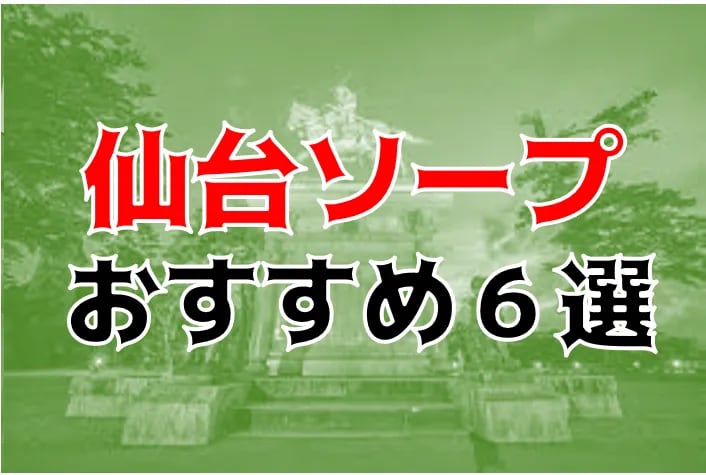 マリンブルー 千姫（マリンブルーセンヒメ）［仙台 ソープ］｜風俗求人【バニラ】で高収入バイト