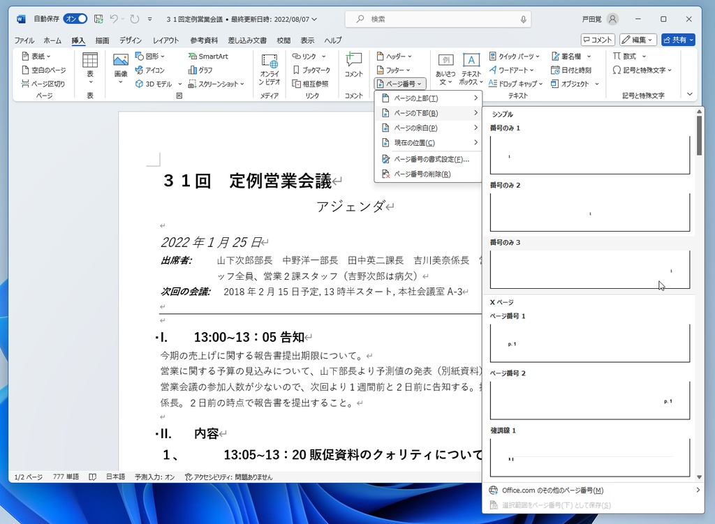Word ページ番号の付け方をわかりやすく解説冊子製本お役立ちコラム