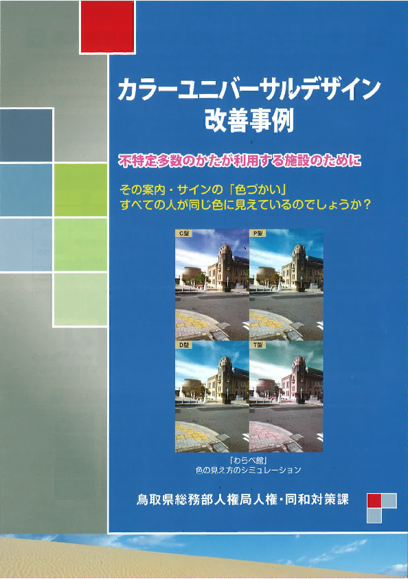 色覚異常 少数色覚 に配慮したWebデザインBringFlower