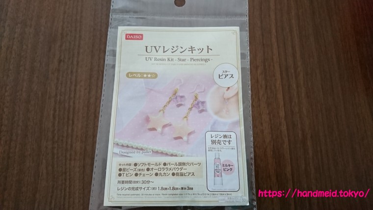 100均でDIY ダイソーの「UVレジンキット」でイヤリングに初挑戦！キレイに作れる率が上がるコツもご紹介Pouch ポーチ