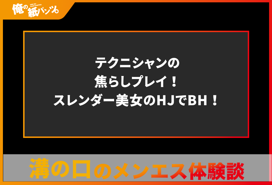 ゲキ若娘のすべすべ肌が最高！生外HB達成で歓喜！可愛い顔を見てると、すぐにBHするから注意。