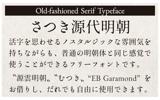 フリーフォント クラフト明朝 - アトリエこたつ - BOOTH