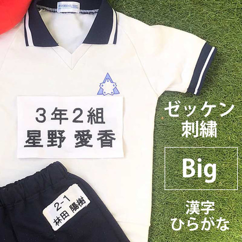 ゼッケンの人気通販minne byGMOペパボ 国内最大級のハンドメイド・手作り通販サイト