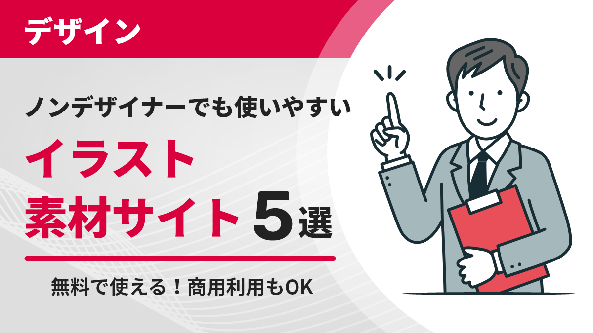 シンプルでオシャレな無料イラスト素材サイト6選！YouTube・動画・アプリ・カメラ・ガジェット紹介