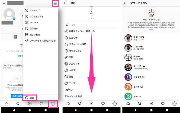 インスタグラムのハイライト「表紙アイコン画像」の変え方
