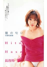 UGJ Japanese Porn Hitomi Hasegawa