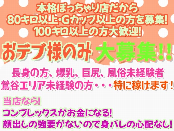 白いぽっちゃりさん鶯谷店の高収入の風俗男性求人 | FENIXJOB