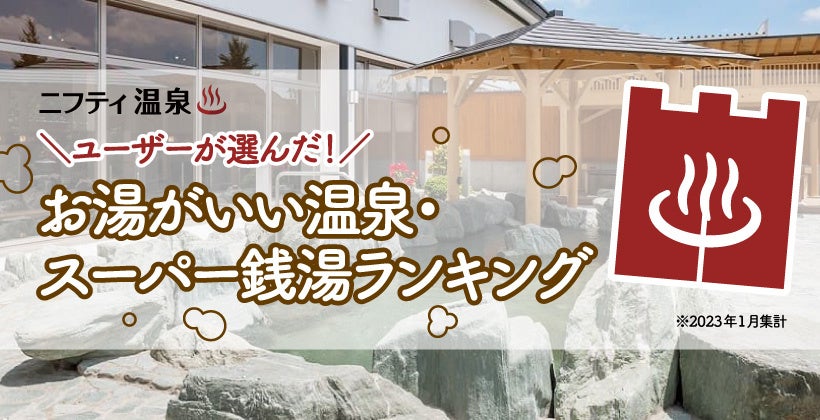 深夜営業あり】川口駅近くの「安いサウナ・スーパー銭湯」6選｜マチしる埼玉