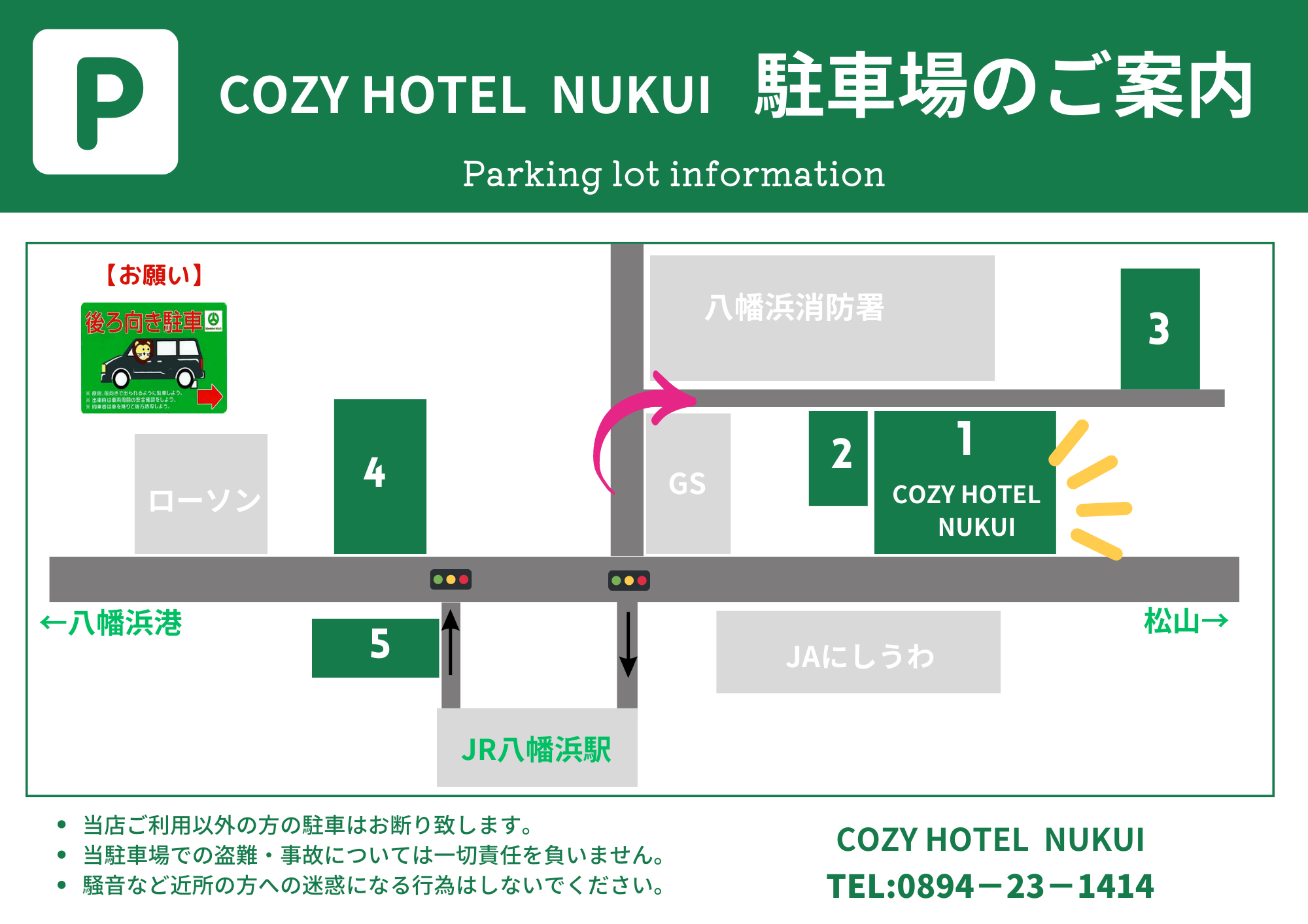 ＣＯＺＹ ＨＯＴＥＬ ＮＵＫＵＩ