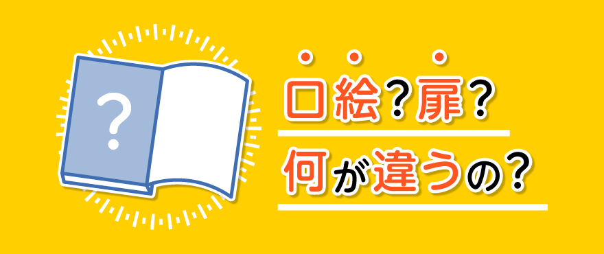 扉 とびらイシダ印刷