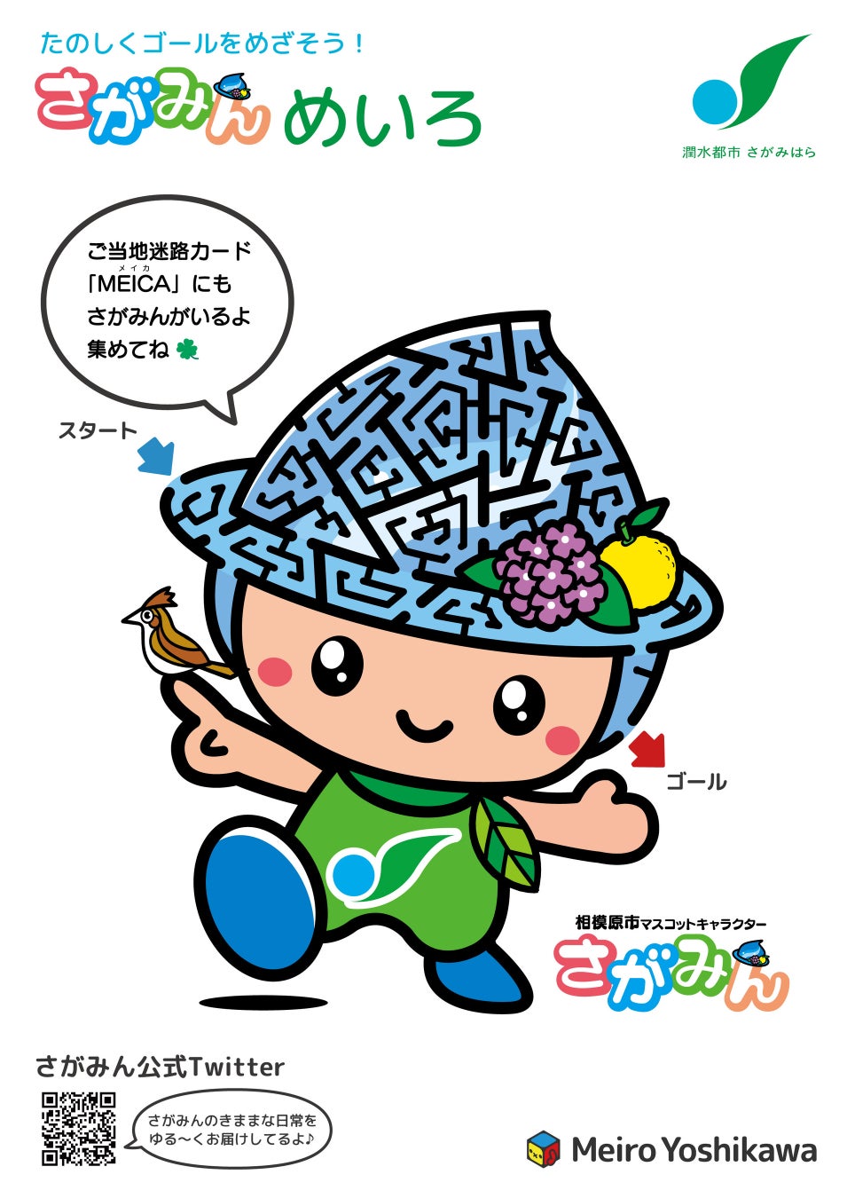 しりとり迷路 プリント無料ダウンロード印刷