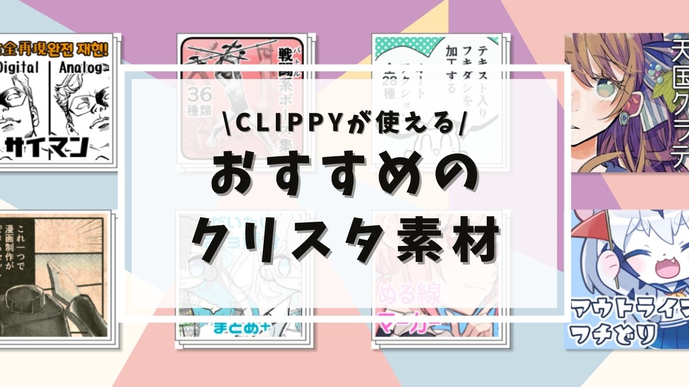 CLIP STUDIO PAINTでLINEスタンプをつくる 1 描画編- 田中北舎